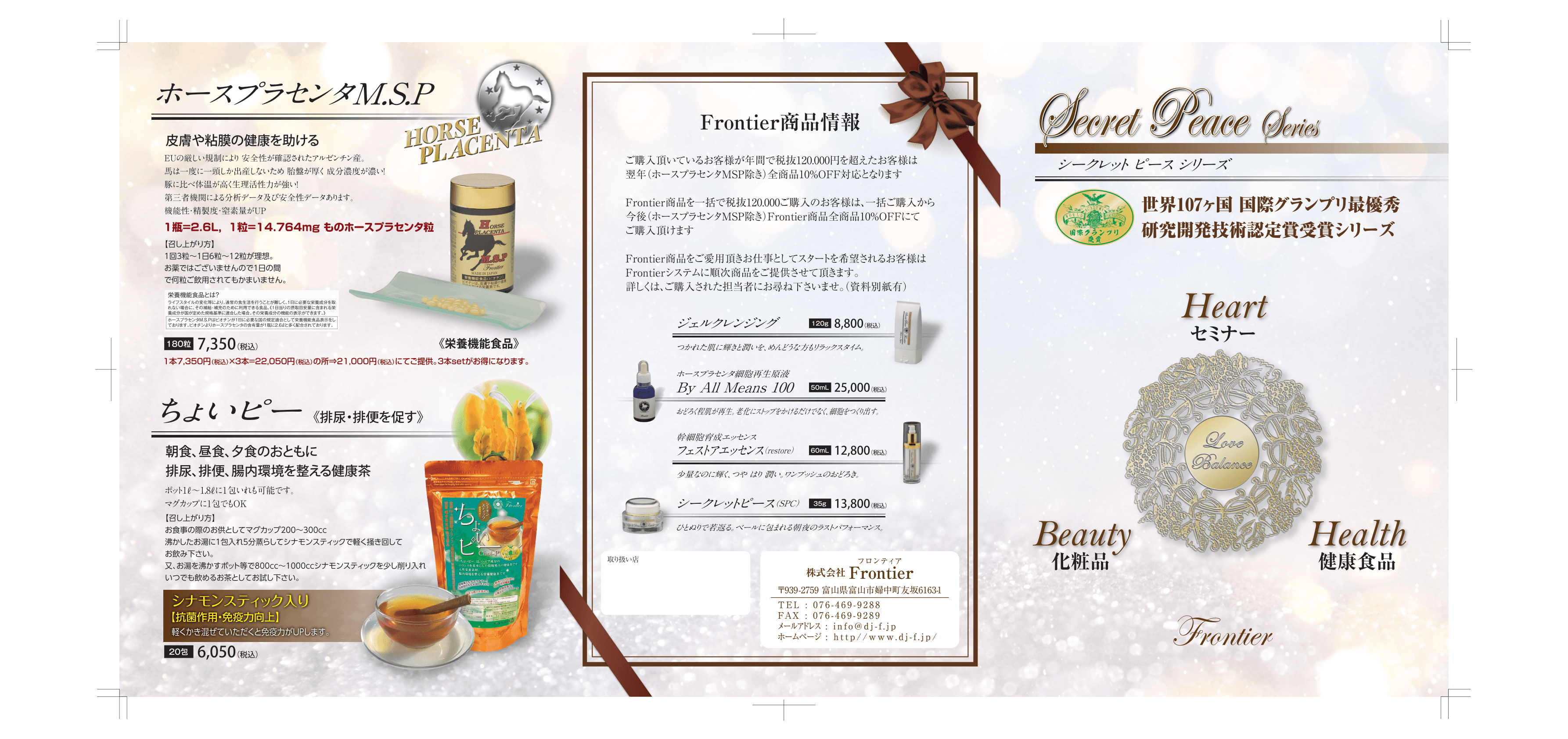 Frontier 商品情報・国際グランプリ受賞（パンフ_1OL.pdf 1面）