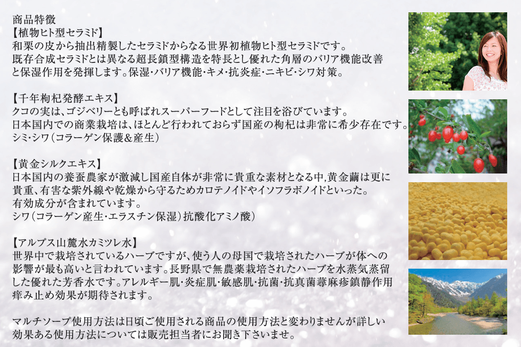マルチソープの商品特徴・成分説明（パンフレットより）
